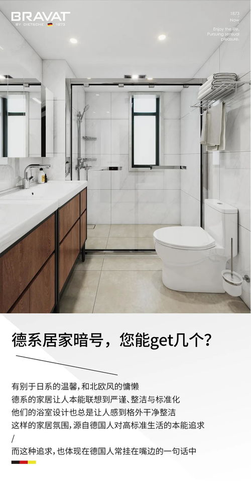 衛(wèi)浴十大品牌丨貝朗衛(wèi)浴 德系居家暗號,您能get幾個